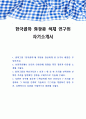 한국콜마 화장품 색채 연구원 자기소개서 1페이지