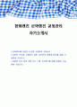 한화엔진 선박엔진 공정관리 자기소개서 1페이지