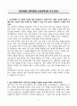 A+ HDC현대EP_재무(재경)_신입경력사원_자기소개서 3페이지