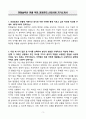 A+ 한화솔루션 큐셀부문_공정관리_신입사원_자기소개서 3페이지
