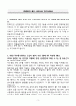 A+ 한화엔진_품질_신입사원_자기소개서 3페이지