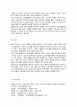 [A+]영유아의 놀이지도 시 교사의 역할과 놀이발달을 촉진하기 위한 상호작용의 기본원리를 설명하시오 6페이지