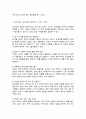 창의성에 대하여 조사하고 일상생활에서 창의성을 개발할 수 있는 실제적인 사례를 들어 기술하시오 4페이지