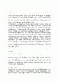 한국사회에서 경험적 가족치료에 대한 유용성을 살펴보고 실제 상담에서 자신이 경험적 가족치료기법을 사용한다면 어떤 점이 도움이 되고 어떤 점에서 어려움이 있을지 2페이지