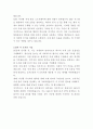 SK온 자재관리 자기소개서 3페이지