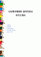 나사렛국제병원 물리치료사 자기소개서 1페이지