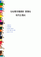 나사렛국제병원 영양사 자기소개서 1페이지