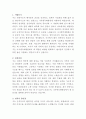 나사렛국제병원 영양사 자기소개서 2페이지