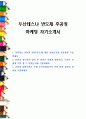 두산테스나 반도체 후공정 마케팅 자기소개서 1페이지