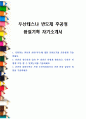 두산테스나 반도체 후공정 품질기획 자기소개서 1페이지