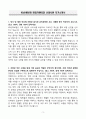 A+ KB손해보험 영업지원(6급) 신입사원 자기소개서 3페이지