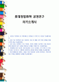 롯데정밀화학 공정연구 자기소개서 1페이지