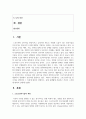 (스포츠멘탈트레이닝) 스포츠심리기술 한 가지를 선택하여 그 특징에 대하여 설명하고, 실제 실생활에 적용하고 자신이 느낀점에 대하여 설명하시오. 2페이지