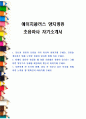 에이치플러스 양지병원 초음파사 자기소개서 1페이지