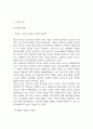 [창업계획서] 무인 밀키트&가정식반찬 매장 창업 사업계획서 – 무인매장 사업계획서 8페이지