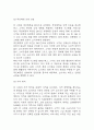 [창업계획서] 무인 밀키트&가정식반찬 매장 창업 사업계획서 – 무인매장 사업계획서 12페이지