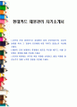 현대카드 채권관리 자기소개서 1페이지