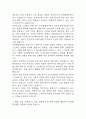 [포스코 생산기술직 인턴 자소서] 포스코 생산기술직 운전 인턴 자기소개서 4페이지
