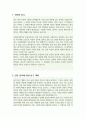이화여대 미술사학과 동양파트 학업계획서 2페이지