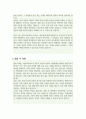 이화여대 미술사학과 동양파트 학업계획서 3페이지