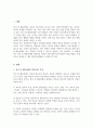 정서 및 행동장애를 경험하고 있는 아동 청소년 학생의 일반적인 특성을 기술하고 학교사회복지를 통해 제공될 수 있는 개입방법을 구체적으로 조사 2페이지