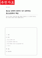 청소년 문화란 무엇인가에 대해 정의를 정리해 본 후 본인이 생각하는 최근 청소년 문화와 특성을 제시해 봅시다 1페이지