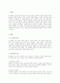 친구관계의 유형에 대하여 기술하고 각 유형의 장단점이 무엇인지 자신의 생각을 간략하게 제시하시오 2페이지
