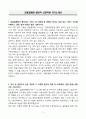 A+ 금융결제원 일반직 신입직원 자기소개서 3페이지