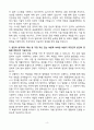 A+ 금융결제원 일반직 신입직원 자기소개서 4페이지