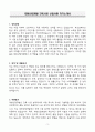 A+ 대방산업개발 건축시공 신입사원 자기소개서 3페이지