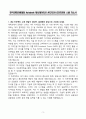 A+ 한국전파진흥협회 Autodesk 제너레이티브 AI디자인&3D프린팅 스쿨 자기소개서 3페이지