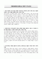 A+ 한샘(HANSSEM) 홈퍼니싱 영업직 자기소개서 3페이지