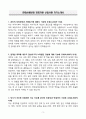 A+ 한화손해보험 경영지원 신입사원 자기소개서 3페이지
