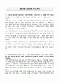 A+ 화승 R&A 신입사원 자기소개서 3페이지