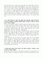 A+ 화승 R&A 신입사원 자기소개서 4페이지