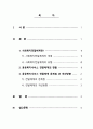 지역사회의 공공전달체계의 현황과 문제점 및 개선 방안 2페이지