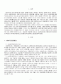 지역사회의 공공전달체계의 현황과 문제점 및 개선 방안 3페이지