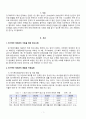 단기복무제대군인 취업지원에 관한 연구 3페이지