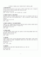 단기복무제대군인 취업지원에 관한 연구 5페이지