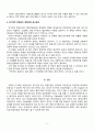 단기복무제대군인 취업지원에 관한 연구 6페이지