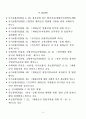 단기복무제대군인 취업지원에 관한 연구 7페이지