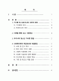 청소년 거식증의 문제와 사회복지학적 측면에서의 해결방안 2페이지