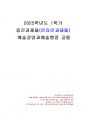2025년 1학기 예술경영과예술행정 중간시험과제물 공통(자신이 관람한 예술행사) 1페이지