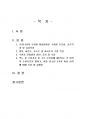 2025년 1학기 수질관리 중간시험과제물 C형(소독 부산물에 해당되는 각 항목의 수질기준) 2페이지