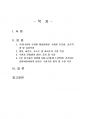 2025년 1학기 수질관리 중간시험과제물 D형(공공하수종말처리시설의 방류수 수질기준) 2페이지