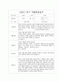 만1세 1학기 부모상담일지,개별면담일지 11명 4페이지