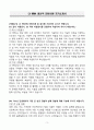 A+ LX MMA 생산직 인턴사원 자기소개서 3페이지