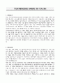 A+ 구디아카데미(GOODEE) SW개발자 인턴 자기소개서 3페이지