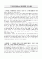 A+ 무역안보관리원(Kosti) 일반직(경영) 자기소개서 3페이지