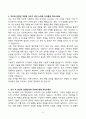 A+ 테크윙(TechWing) 국내영업 신입 자기소개서 5페이지